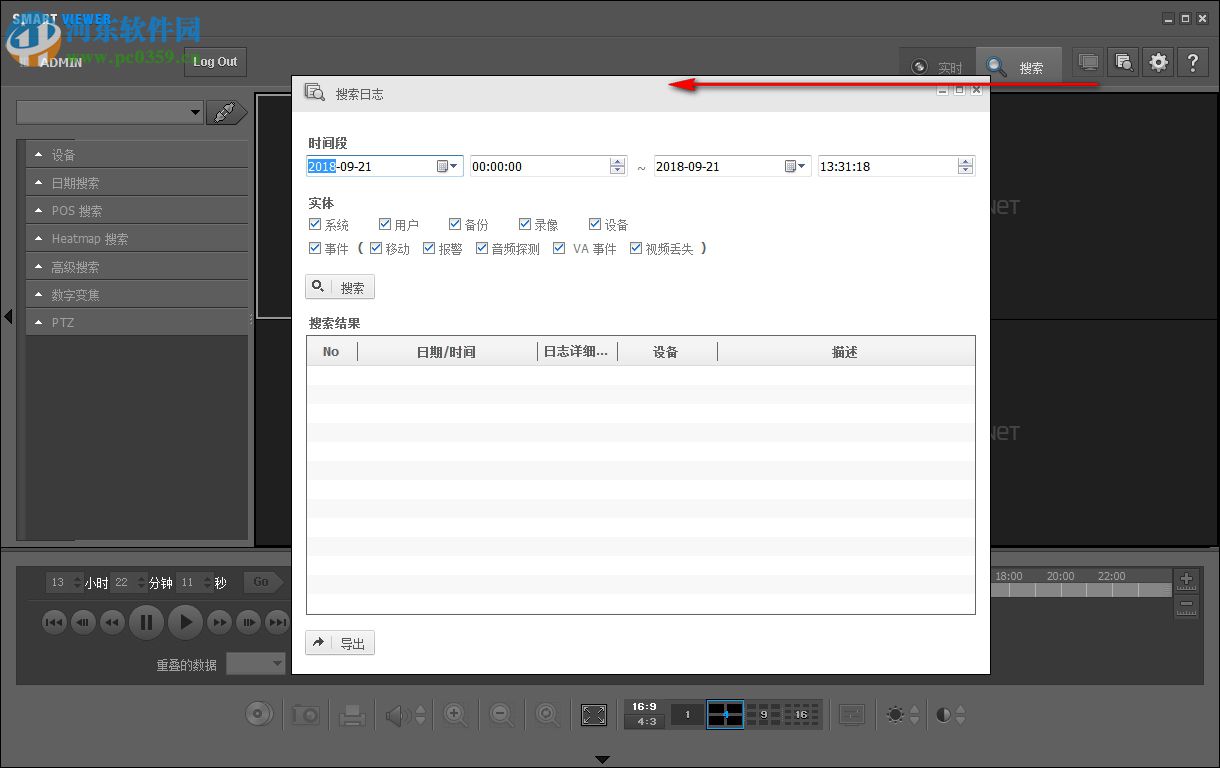 Smart Viewer(三星DVR管理軟件) 4.9.3 官方版