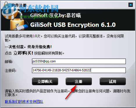 GiliSoft USB Stick Encryption(U盤加密工具) 6.1.0 免費中文版