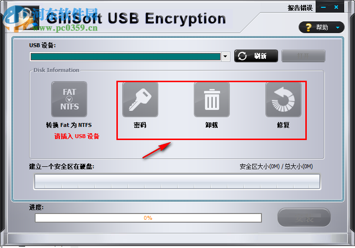 GiliSoft USB Stick Encryption(U盤加密工具) 6.1.0 免費中文版