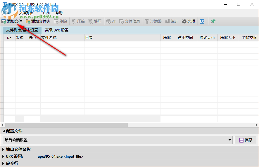 UPX可執(zhí)行文件壓縮器(FUPX) 3.0 綠色中文版