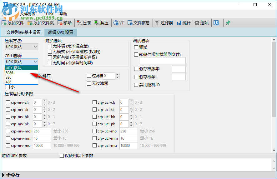 UPX可執(zhí)行文件壓縮器(FUPX) 3.0 綠色中文版