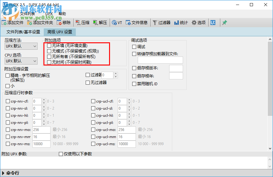 UPX可執(zhí)行文件壓縮器(FUPX) 3.0 綠色中文版