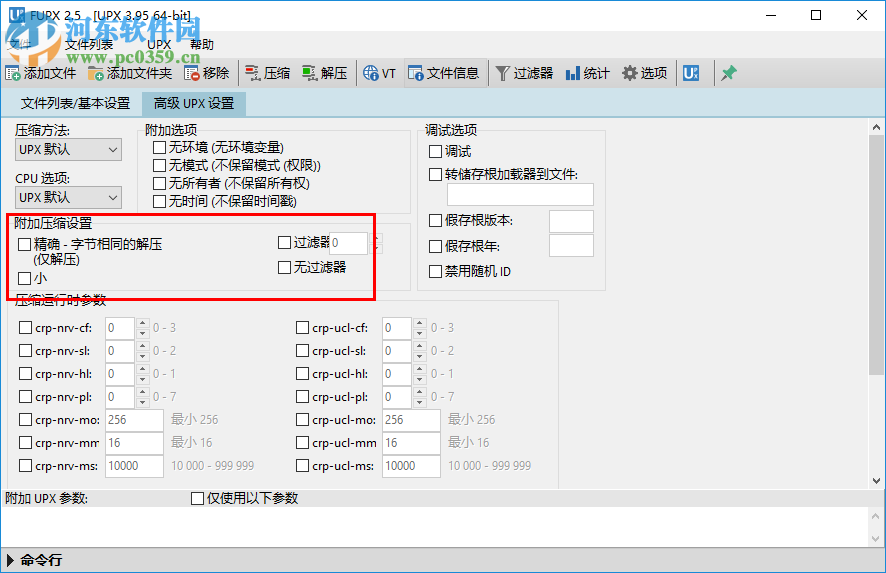 UPX可執(zhí)行文件壓縮器(FUPX) 3.0 綠色中文版