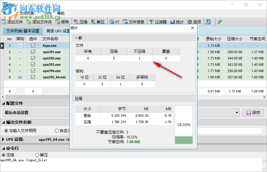 UPX可執(zhí)行文件壓縮器(FUPX) 3.0 綠色中文版