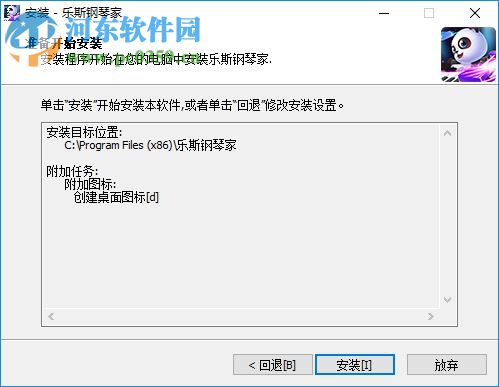 樂斯鋼琴家 1.0.3.3 官方版