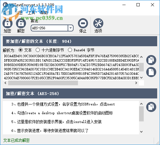 VSTextEncrypt(文本加密程序) 1.3.3.109 漢化綠色版