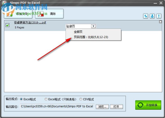 Simpo PDF to Excel(PDF轉(zhuǎn)Excel轉(zhuǎn)換器) 1.5.1.0 官方版