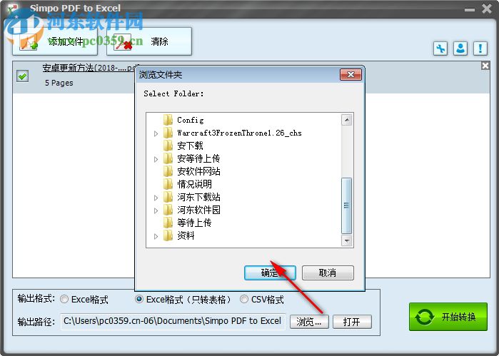 Simpo PDF to Excel(PDF轉(zhuǎn)Excel轉(zhuǎn)換器) 1.5.1.0 官方版