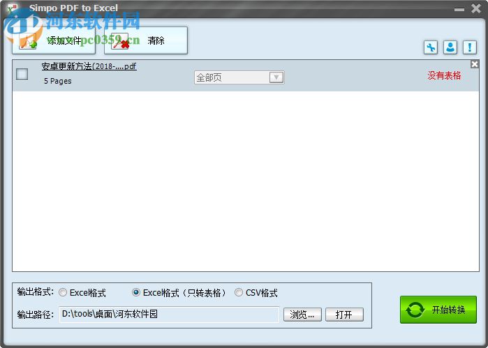 Simpo PDF to Excel(PDF轉(zhuǎn)Excel轉(zhuǎn)換器) 1.5.1.0 官方版