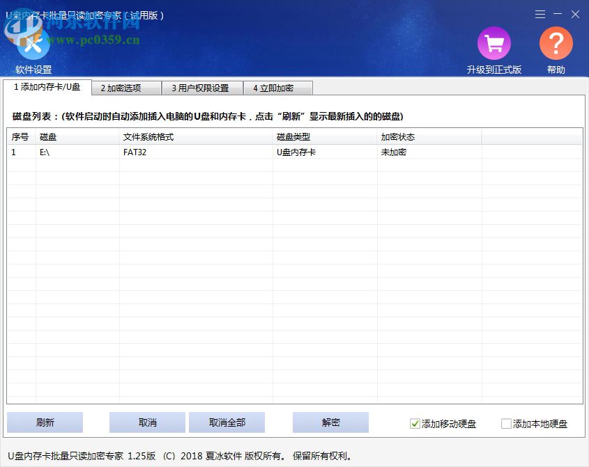 加密U盤內(nèi)存卡文件瀏覽器 1.25 官方版