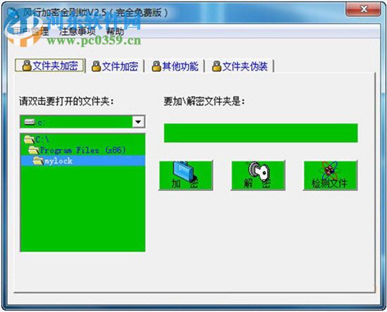 風(fēng)行加密金剛鎖 2.5 完全免費(fèi)版