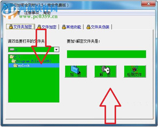 風(fēng)行加密金剛鎖 2.5 完全免費(fèi)版