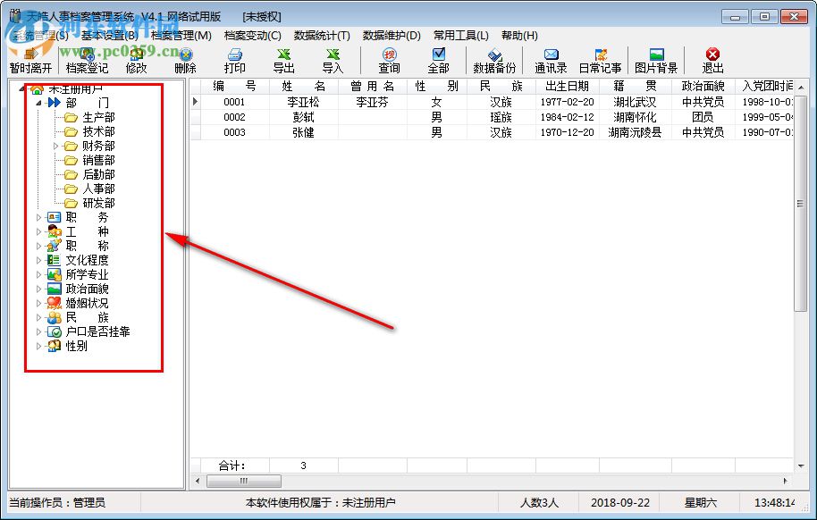 天皓人事檔案管理系統(tǒng) 4.0 網絡版