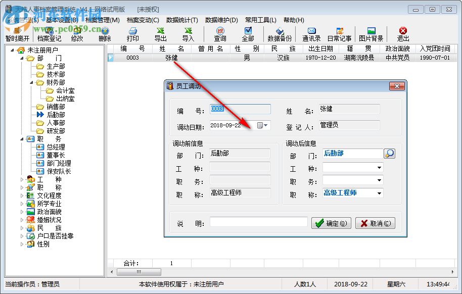 天皓人事檔案管理系統(tǒng) 4.0 網絡版