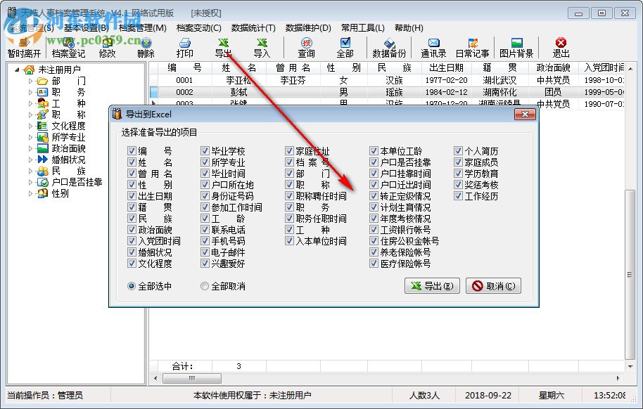 天皓人事檔案管理系統(tǒng) 4.0 網絡版