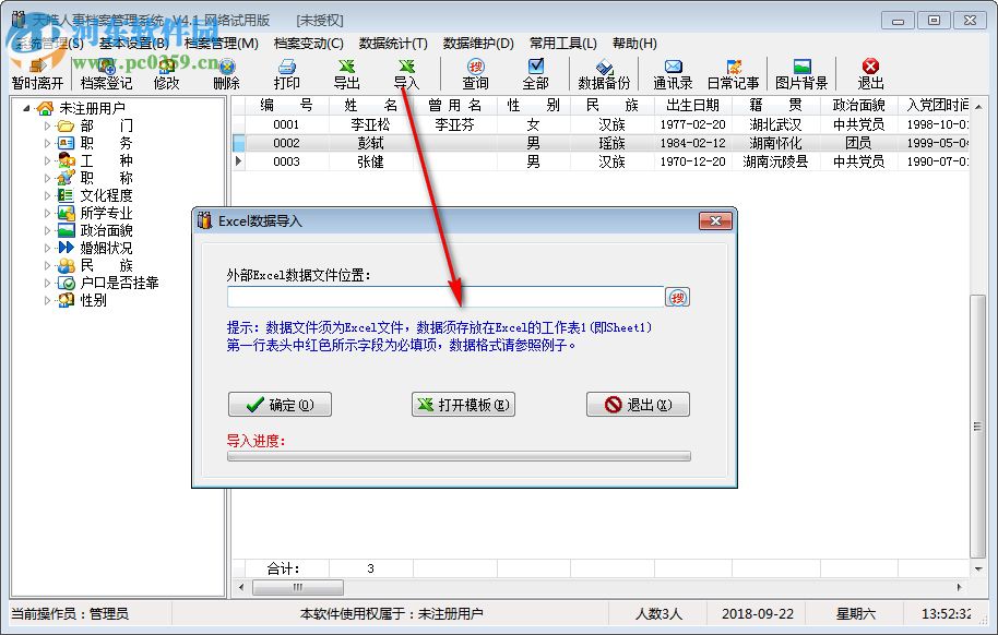 天皓人事檔案管理系統(tǒng) 4.0 網絡版