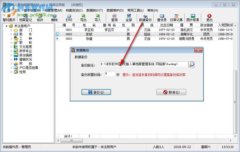 天皓人事檔案管理系統(tǒng) 4.0 網絡版