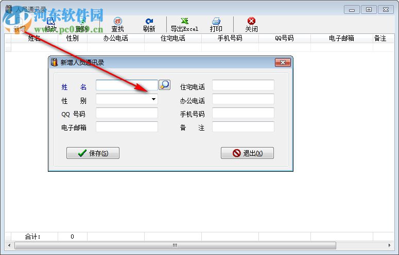 天皓人事檔案管理系統(tǒng) 4.0 網絡版