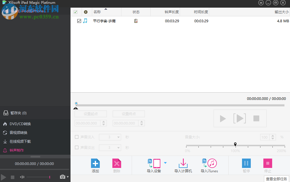 Xilisoft iPad Magic Platinum(含注冊(cè)機(jī)) 5.7.25 中文破解版