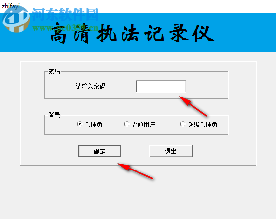 致業(yè)執(zhí)法記錄儀管理軟件 1.0 官方版