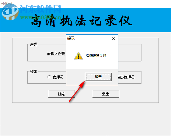 致業(yè)執(zhí)法記錄儀管理軟件 1.0 官方版