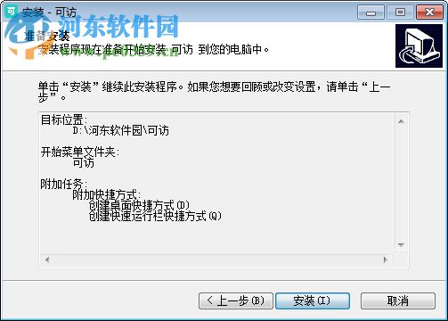 可訪軟件 1.4.0 官方版