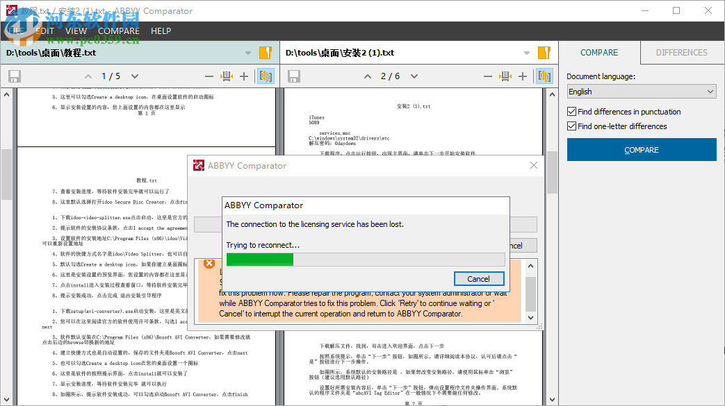 ABBYY Comparator下載(文件對(duì)比) 13.0 破解版