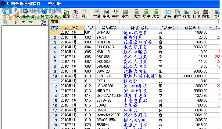 啟樊?dāng)?shù)據(jù)管理軟件 2.02 官方版