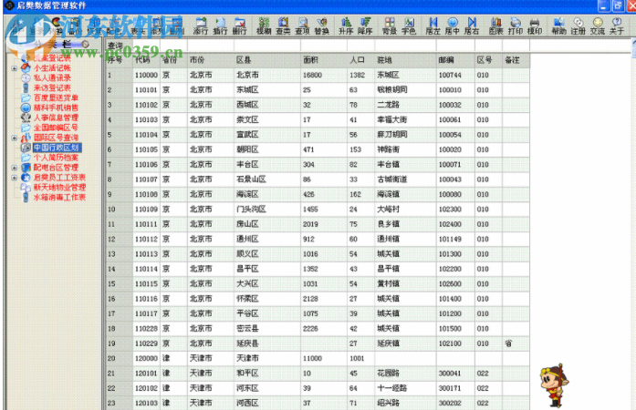 啟樊?dāng)?shù)據(jù)管理軟件 2.02 官方版