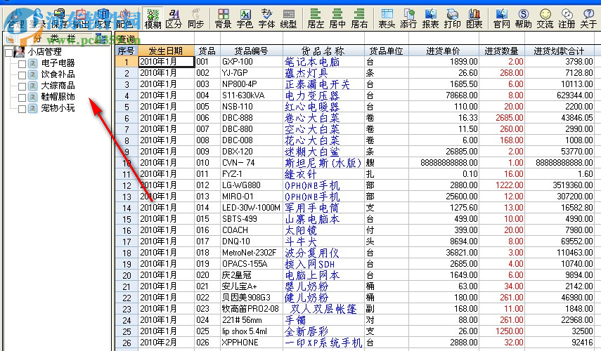 啟樊?dāng)?shù)據(jù)管理軟件 2.02 官方版