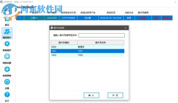 奧凱老板助手(多功能店鋪管理軟件) 2.0 官方版