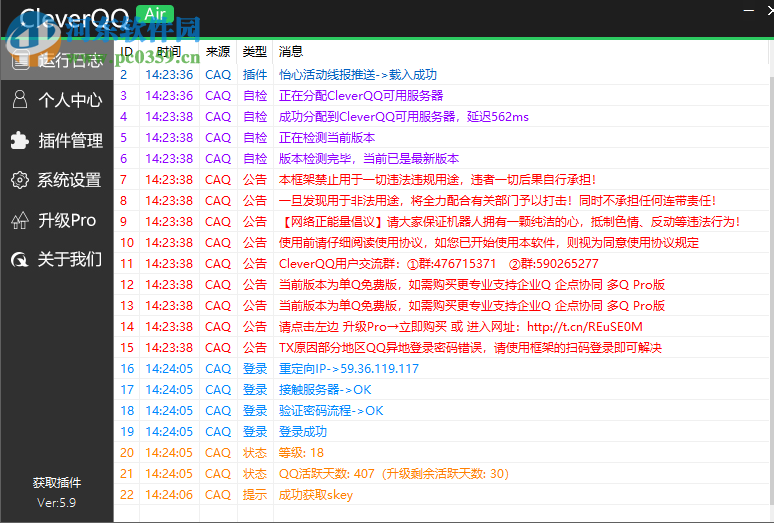 怡心云線報機器(CleverQQ) 1.0.1 綠色版