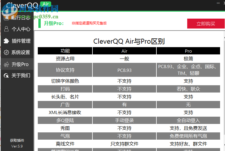 怡心云線報機器(CleverQQ) 1.0.1 綠色版