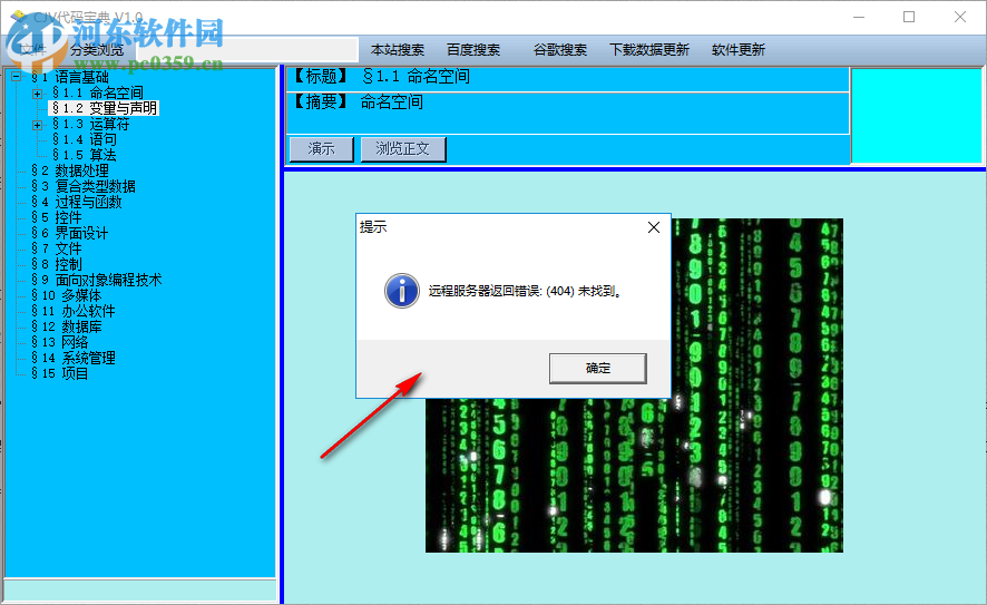 CJV代碼寶典 1.0 破解版