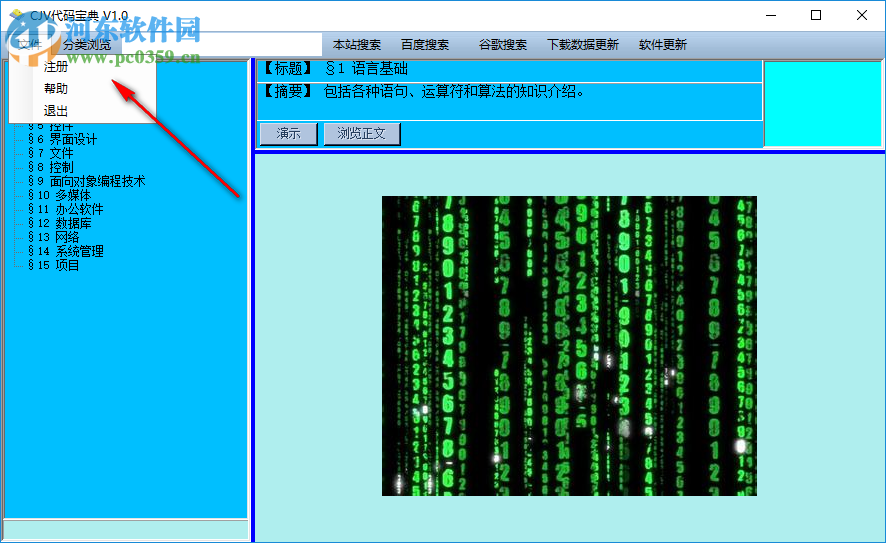 CJV代碼寶典 1.0 破解版