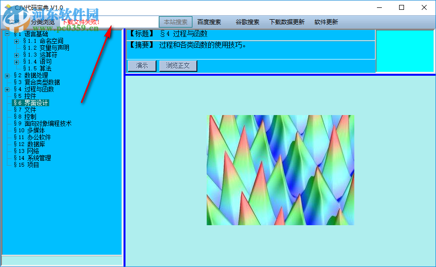 CJV代碼寶典 1.0 破解版