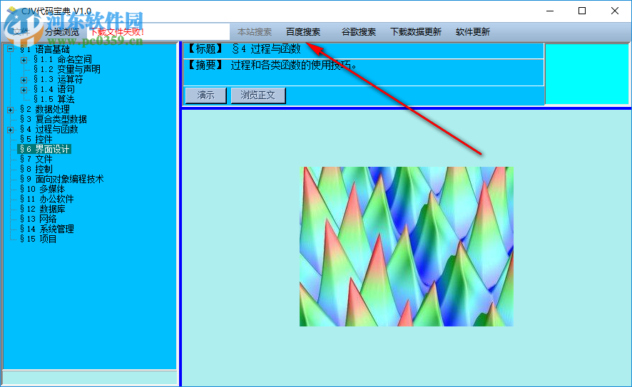 CJV代碼寶典 1.0 破解版