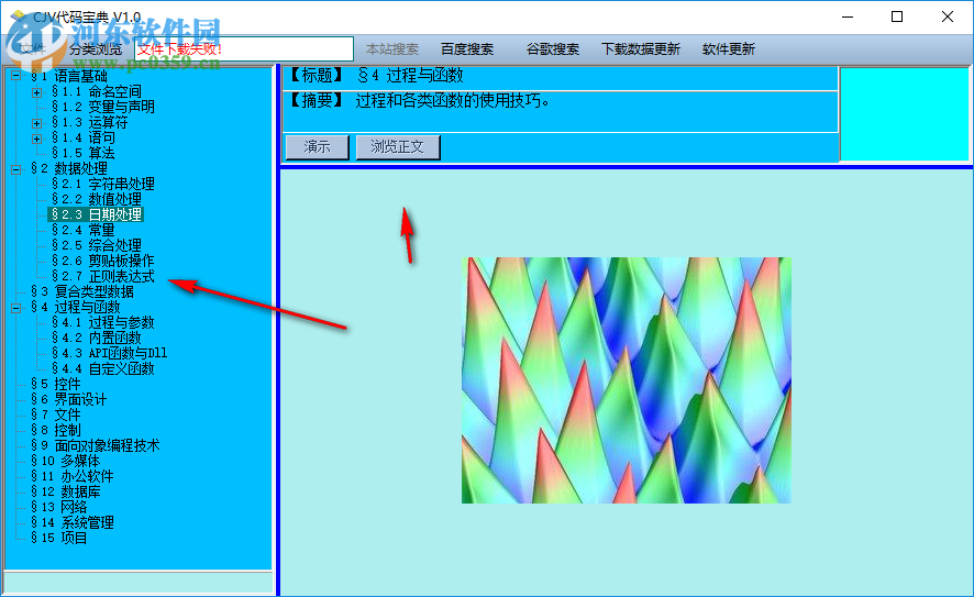 CJV代碼寶典 1.0 破解版