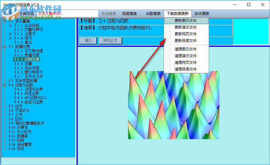 CJV代碼寶典 1.0 破解版