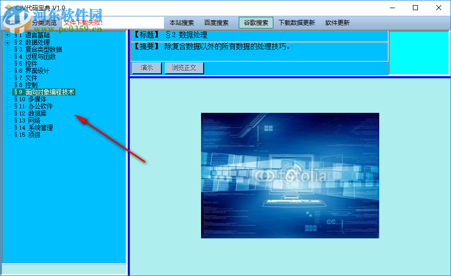 CJV代碼寶典 1.0 破解版