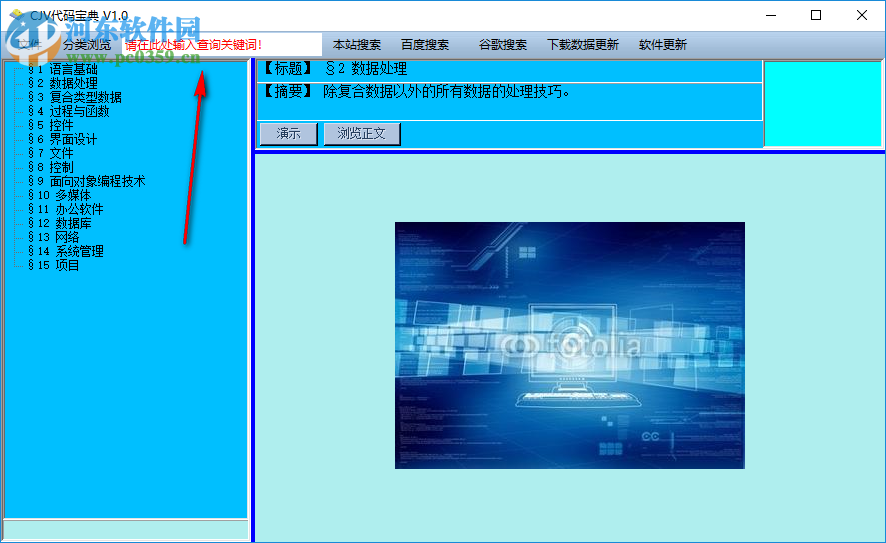 CJV代碼寶典 1.0 破解版