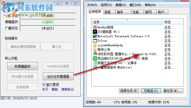 ByeBye極域(極域電子教室解鎖工具) 1.0 免費(fèi)版