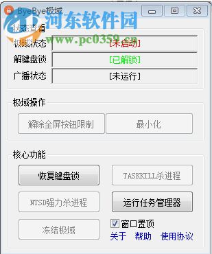 ByeBye極域(極域電子教室解鎖工具) 1.0 免費(fèi)版