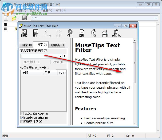 Text Filter(文本過濾器) 1.7.0 綠色中文版