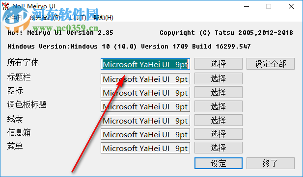 no!!Meiryo UI(Windows字體修改工具) 2.35 綠色漢化版