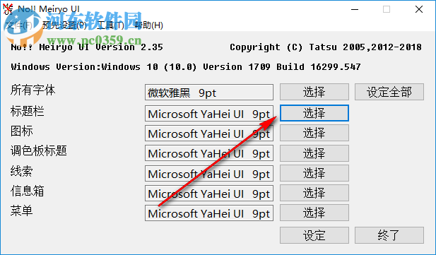 no!!Meiryo UI(Windows字體修改工具) 2.35 綠色漢化版