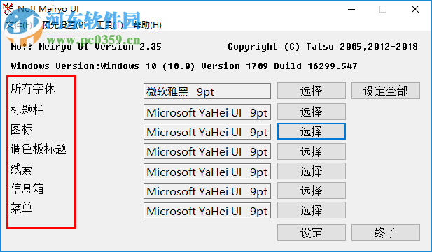 no!!Meiryo UI(Windows字體修改工具) 2.35 綠色漢化版