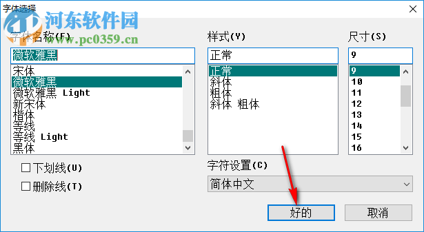 no!!Meiryo UI(Windows字體修改工具) 2.35 綠色漢化版