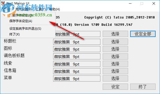 no!!Meiryo UI(Windows字體修改工具) 2.35 綠色漢化版