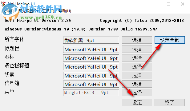 no!!Meiryo UI(Windows字體修改工具) 2.35 綠色漢化版